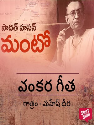 cover image of Vankara Geeta